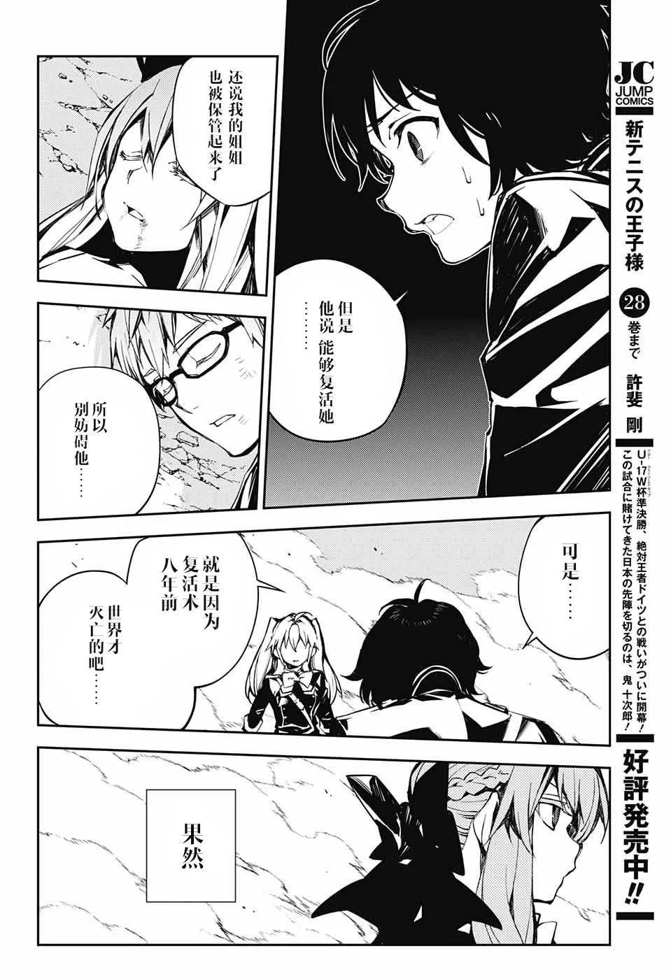 第86话 逃离同伴 第12页