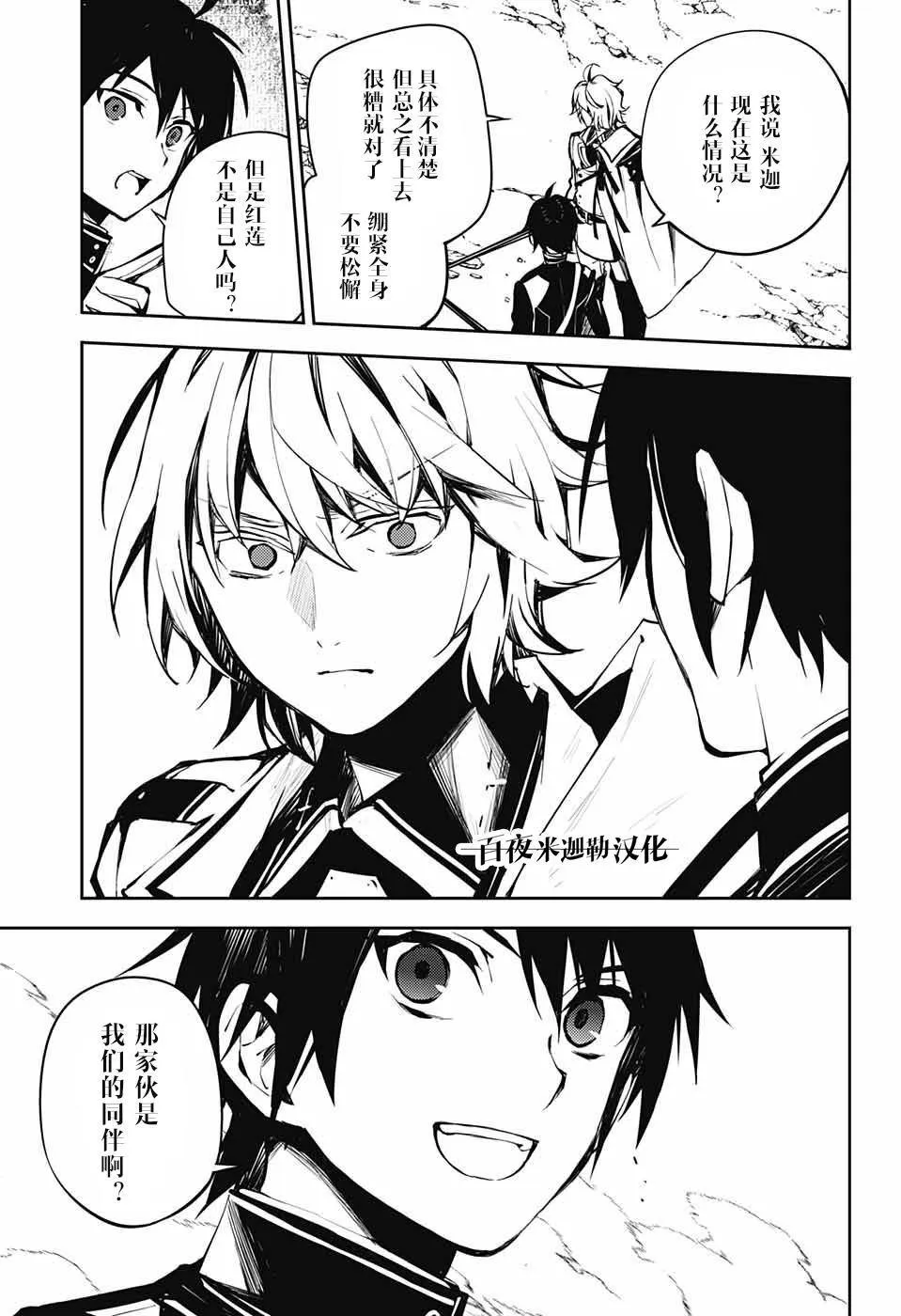 第86话 逃离同伴 第15页