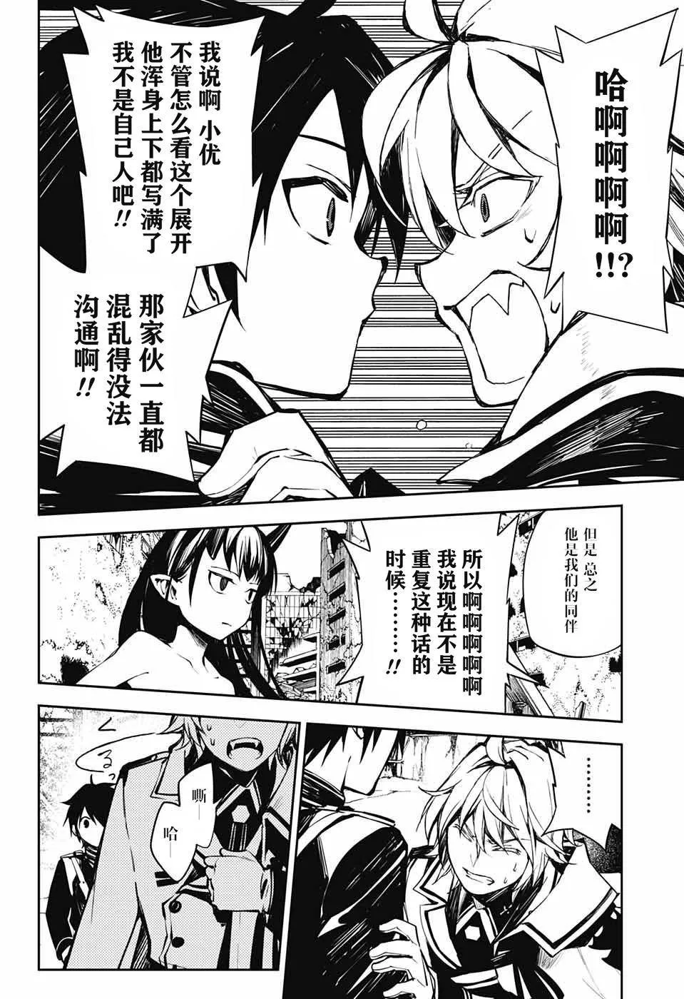 第86话 逃离同伴 第16页