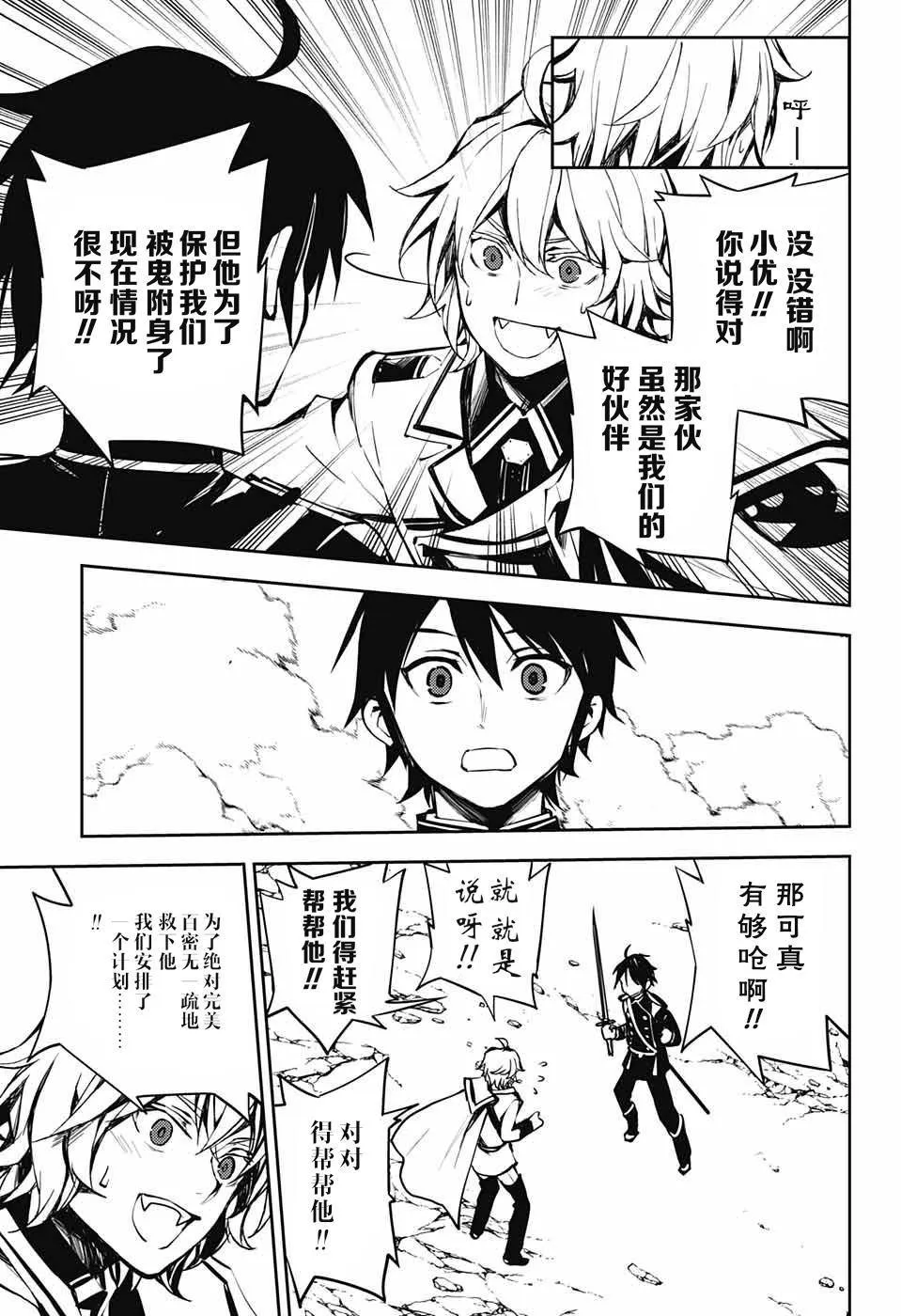 第86话 逃离同伴 第17页