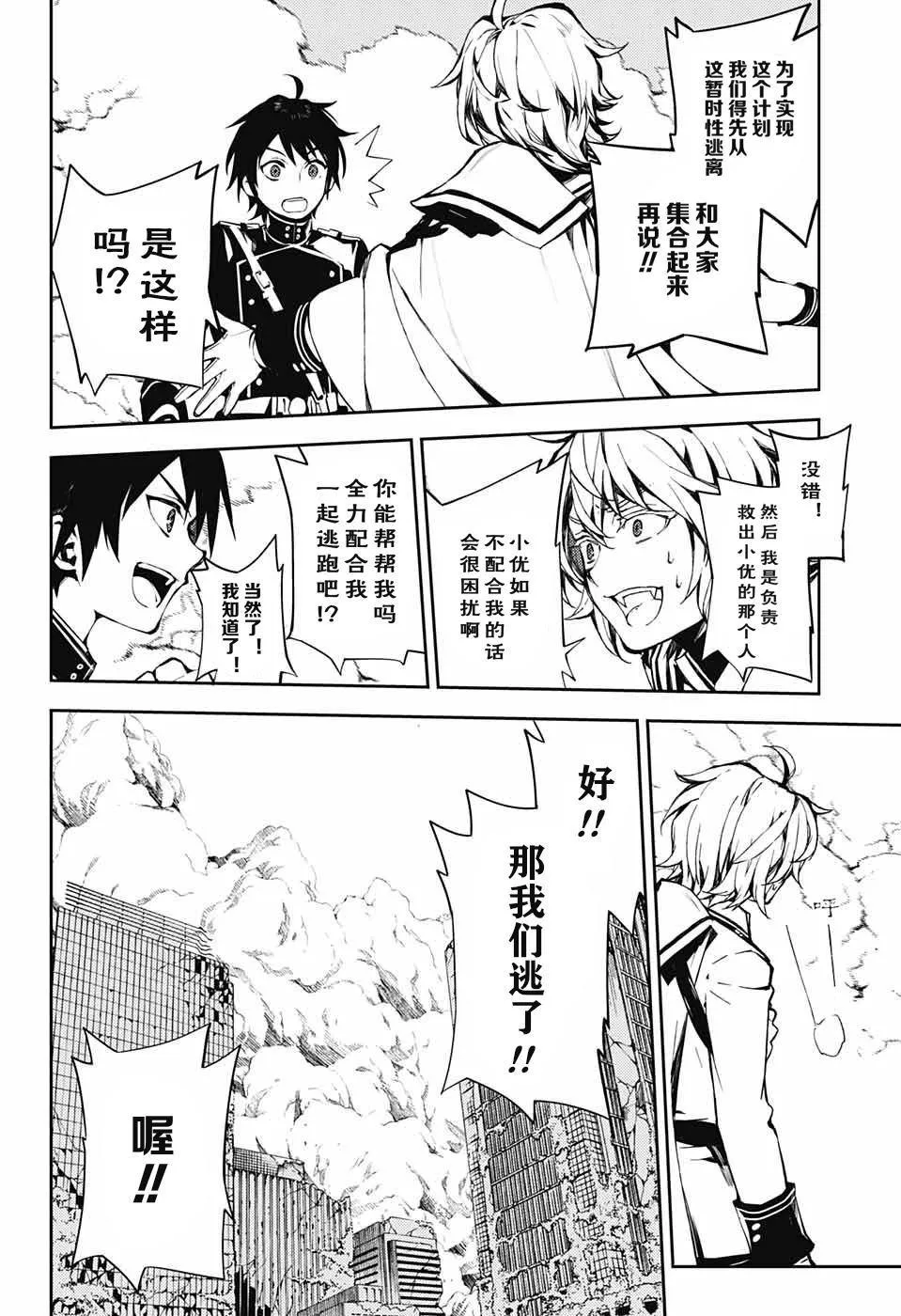 第86话 逃离同伴 第18页