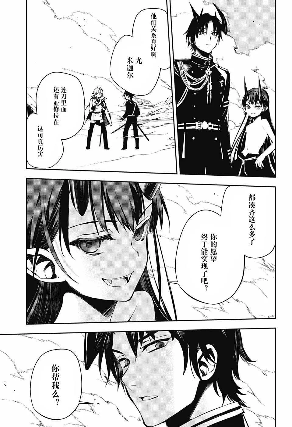第86话 逃离同伴 第19页