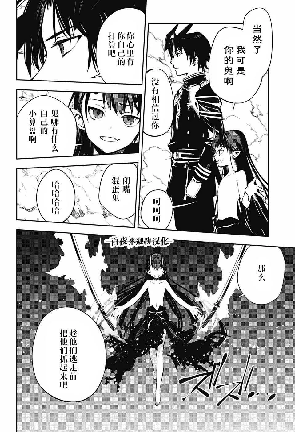 第86话 逃离同伴 第20页