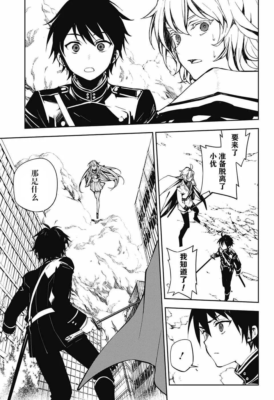 第86话 逃离同伴 第21页