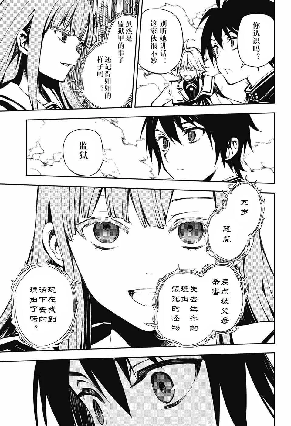 第86话 逃离同伴 第23页