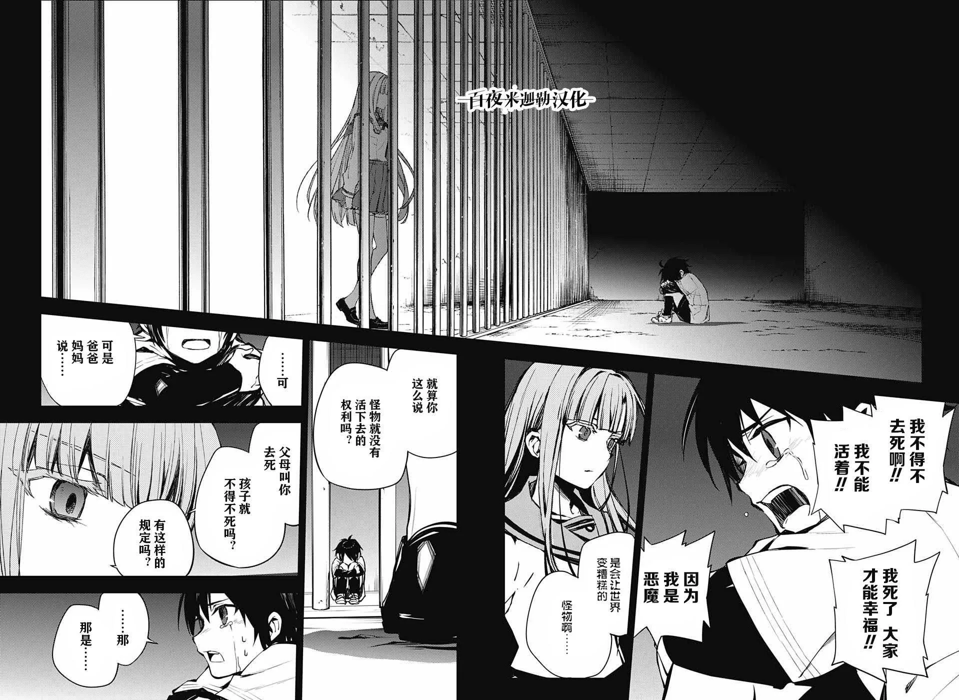 第86话 逃离同伴 第24页