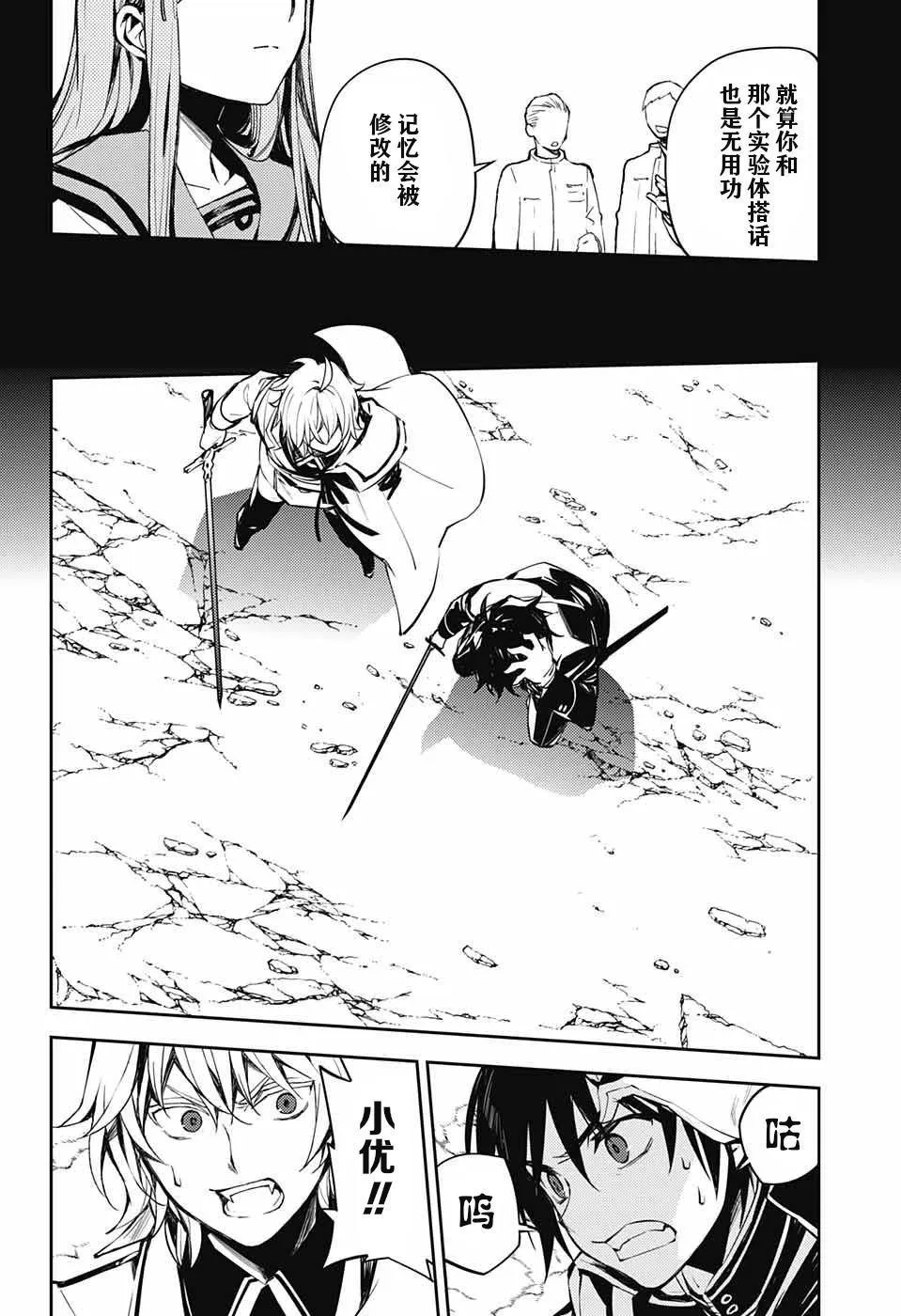 第86话 逃离同伴 第25页