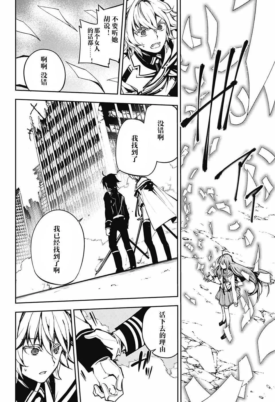 第86话 逃离同伴 第27页