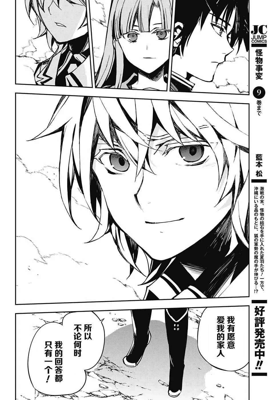 第86话 逃离同伴 第29页