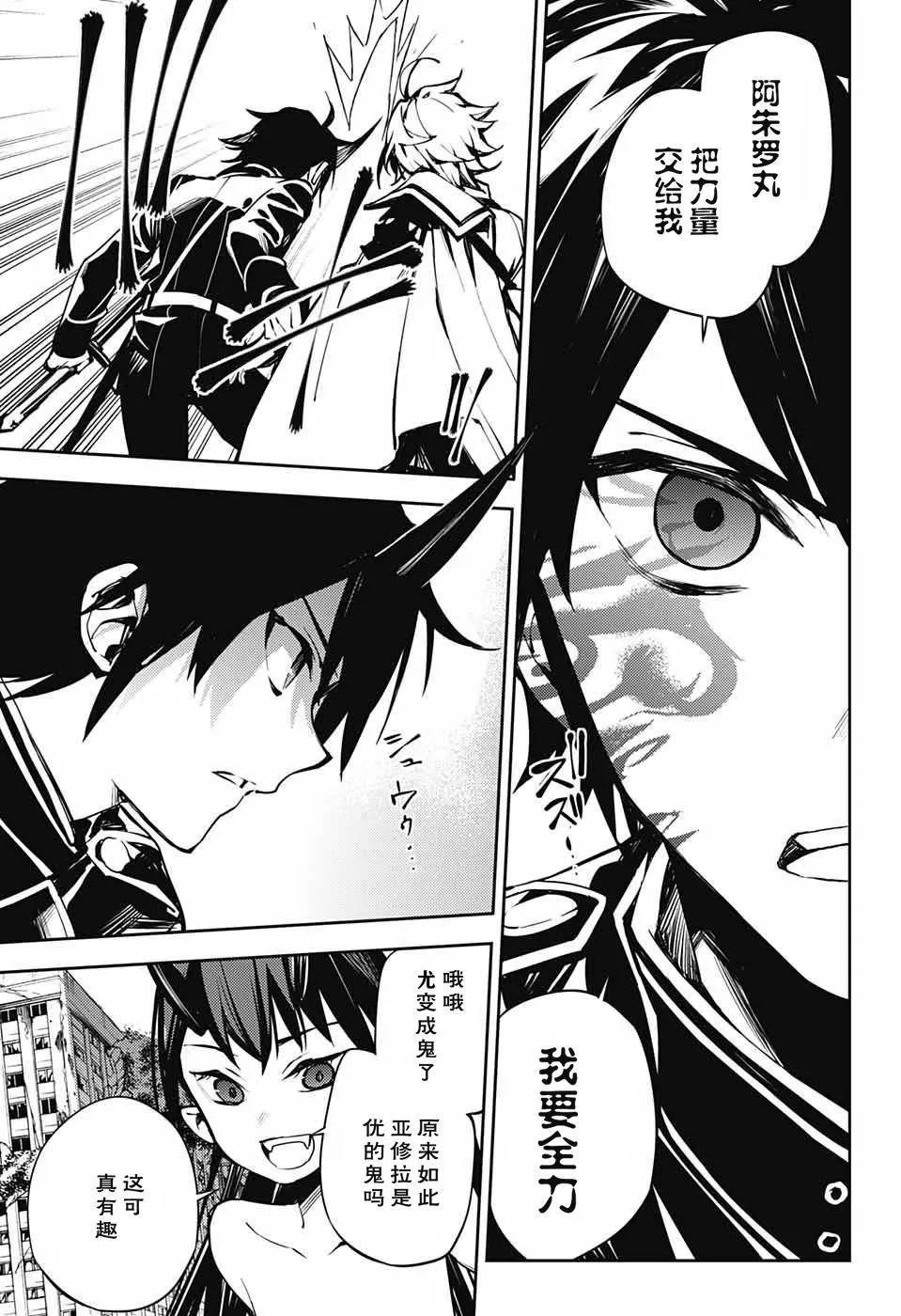 第86话 逃离同伴 第30页