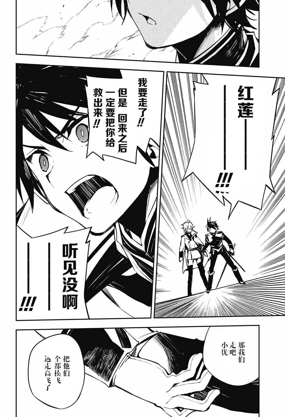 第86话 逃离同伴 第31页