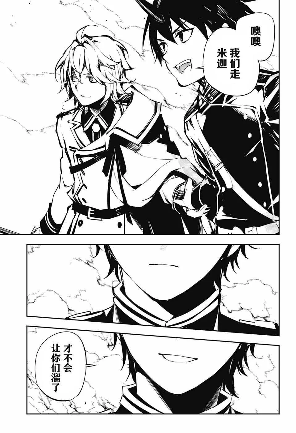 第86话 逃离同伴 第32页