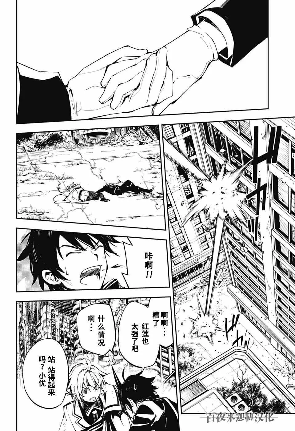 第87话 自相残杀的家人 第6页
