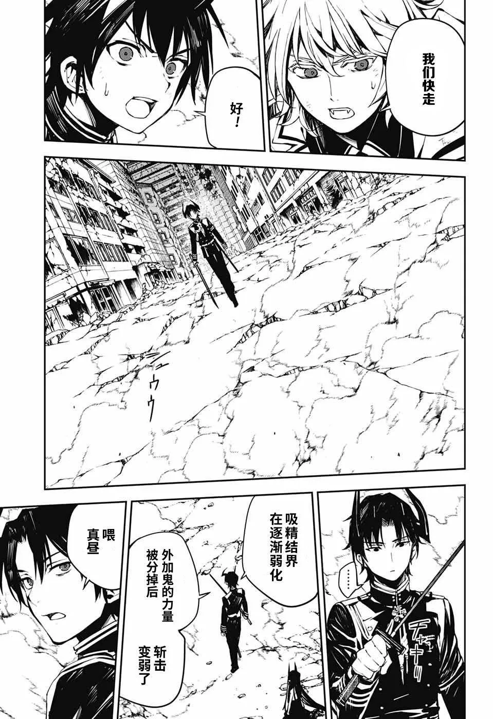 第87话 自相残杀的家人 第7页