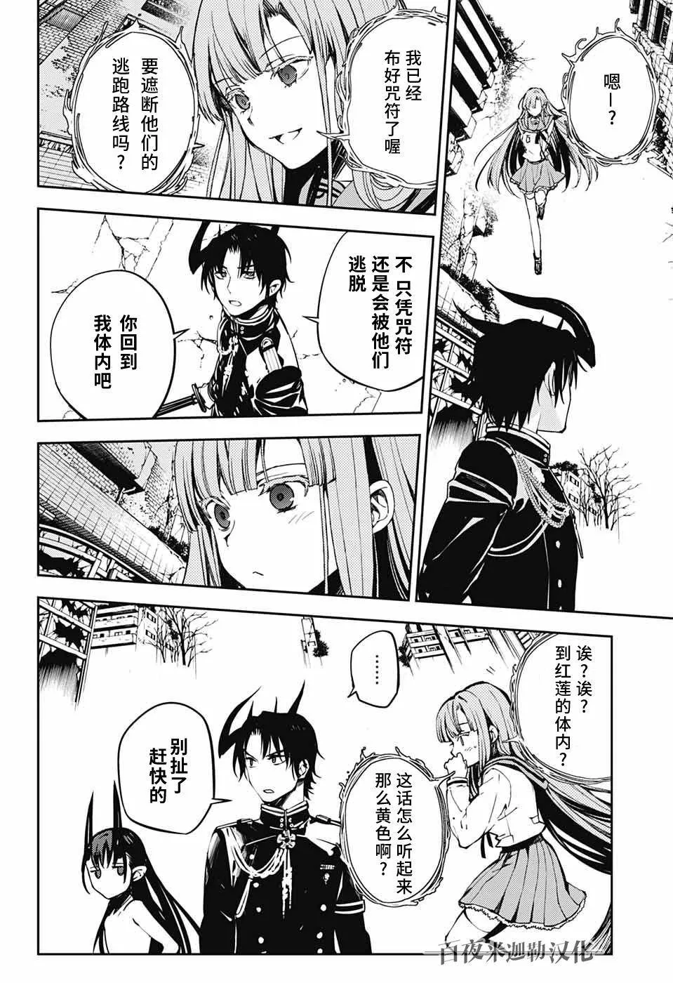 第87话 自相残杀的家人 第8页