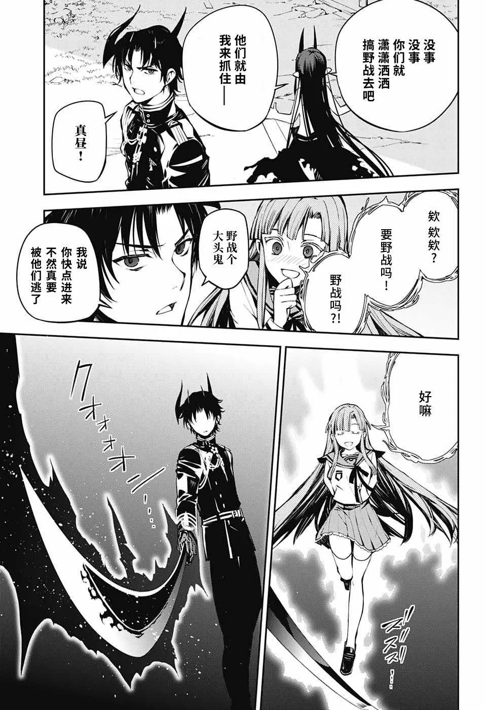 第87话 自相残杀的家人 第9页