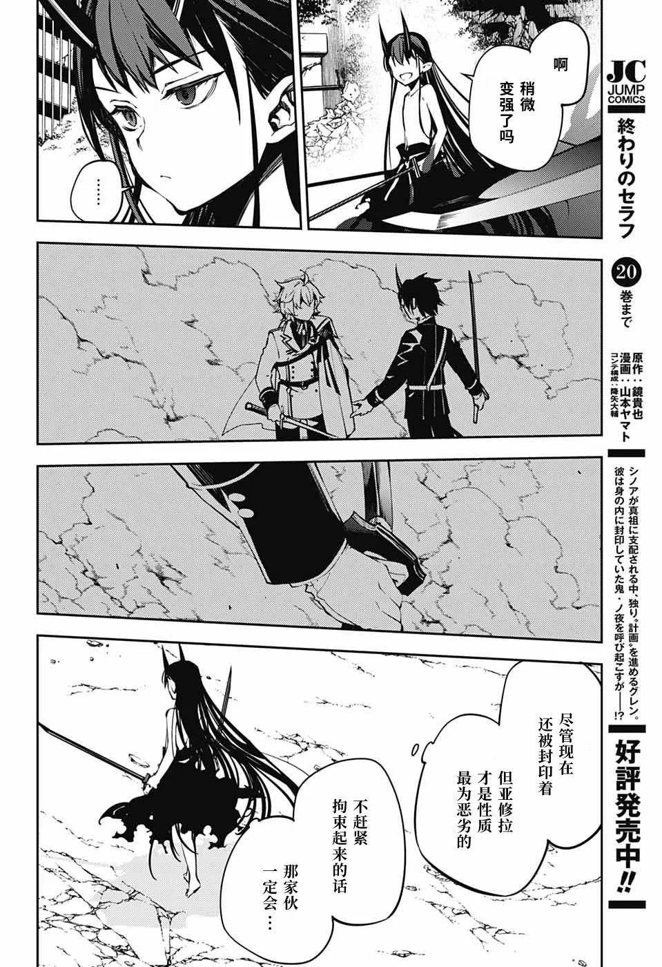 第87话 自相残杀的家人 第10页
