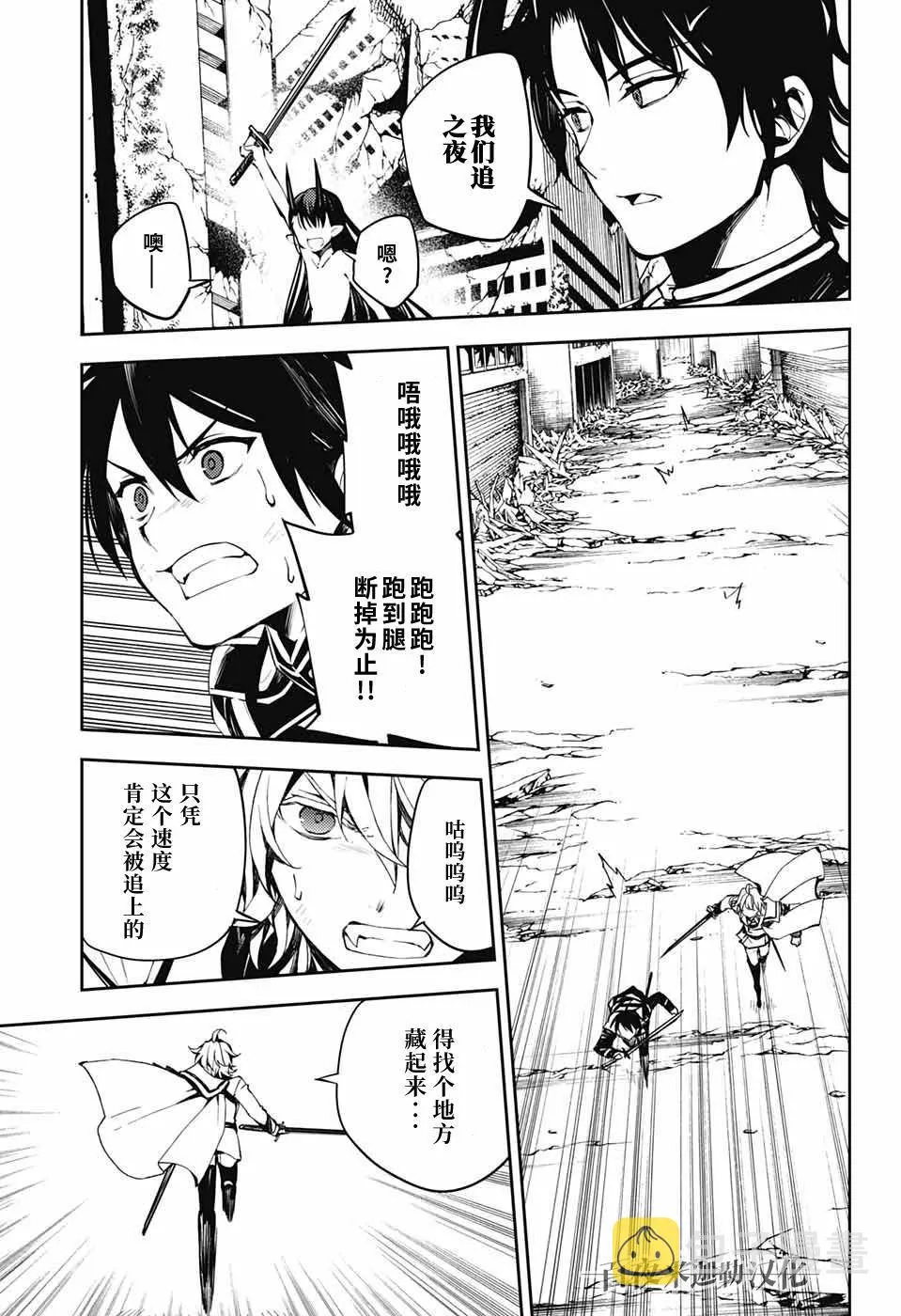 第87话 自相残杀的家人 第11页