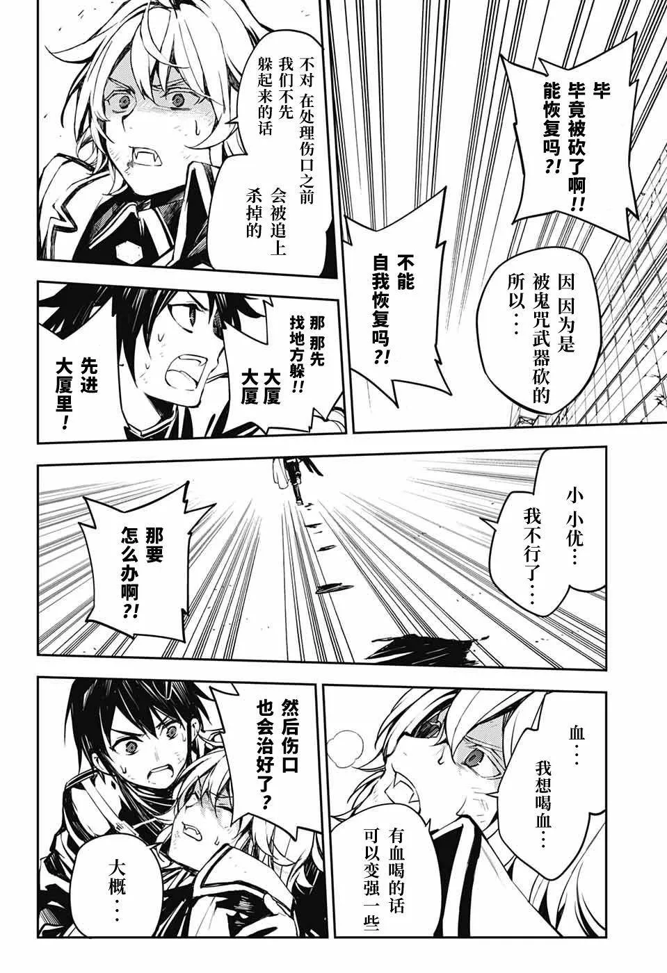 第87话 自相残杀的家人 第16页