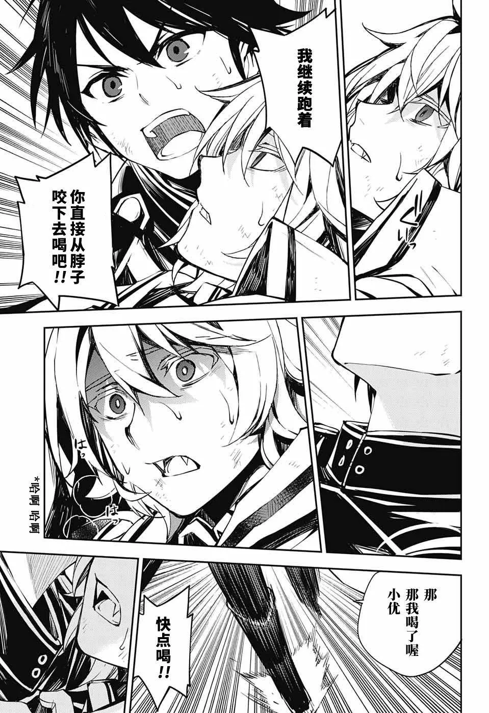 第87话 自相残杀的家人 第17页