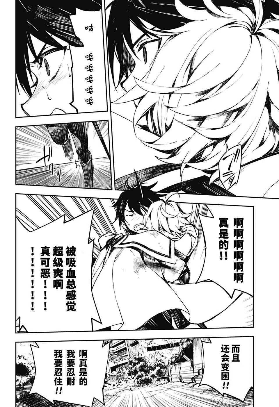 第87话 自相残杀的家人 第18页
