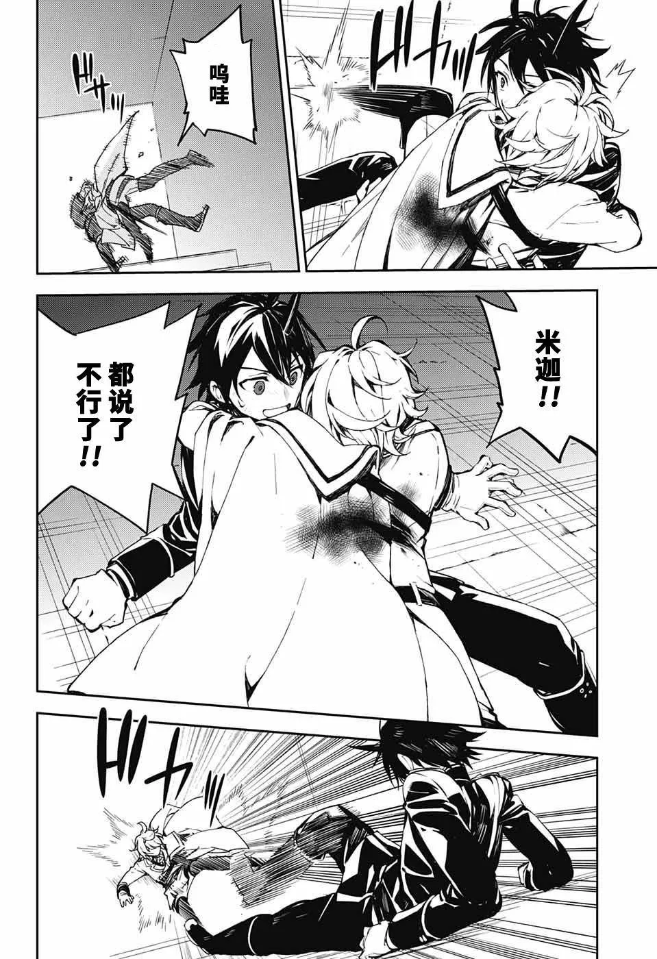 第87话 自相残杀的家人 第20页