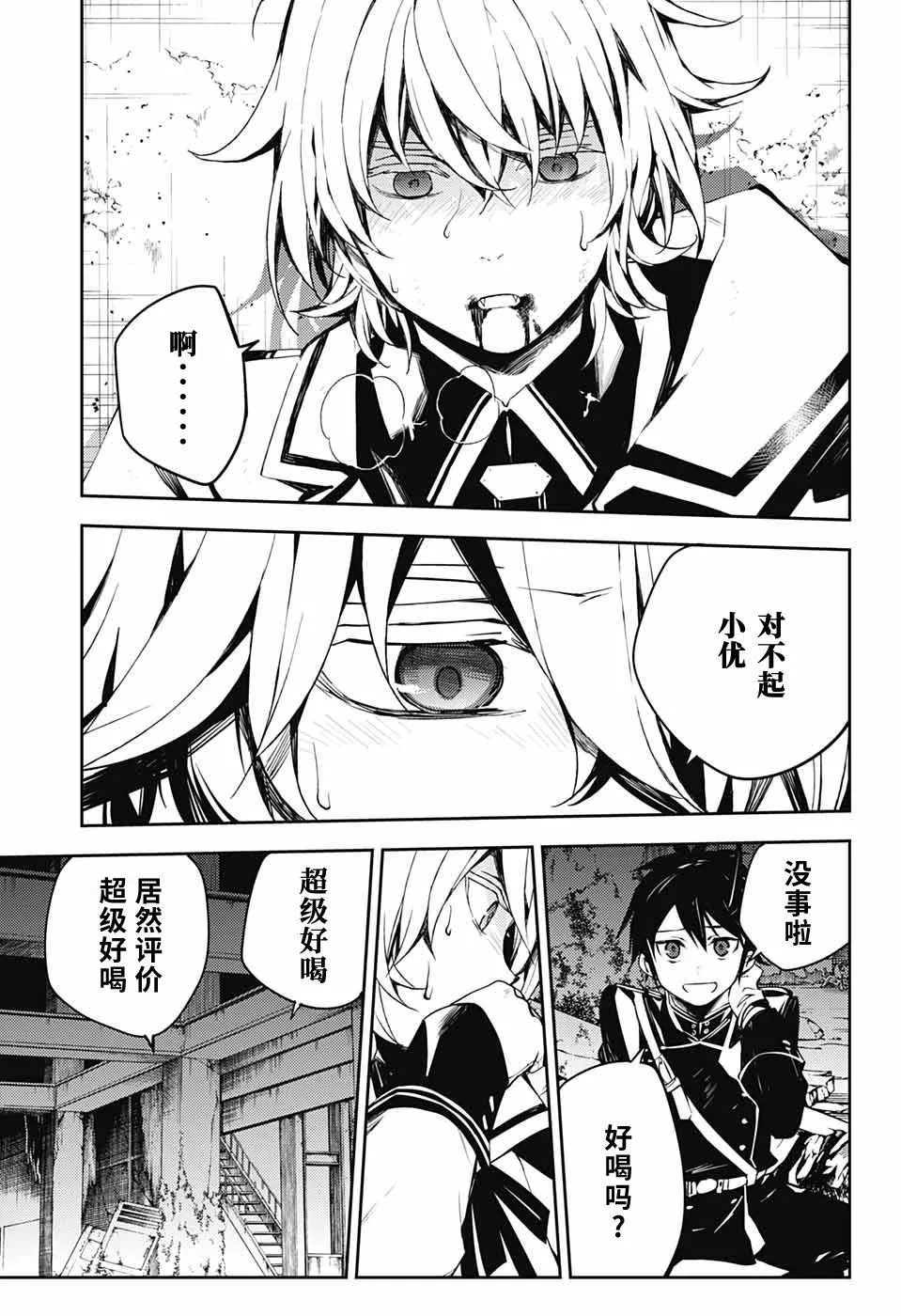 第87话 自相残杀的家人 第21页