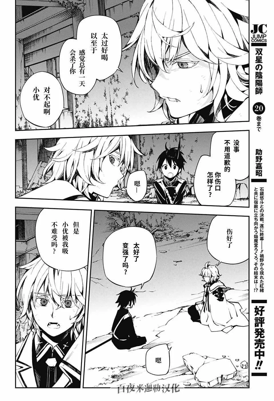 第87话 自相残杀的家人 第22页