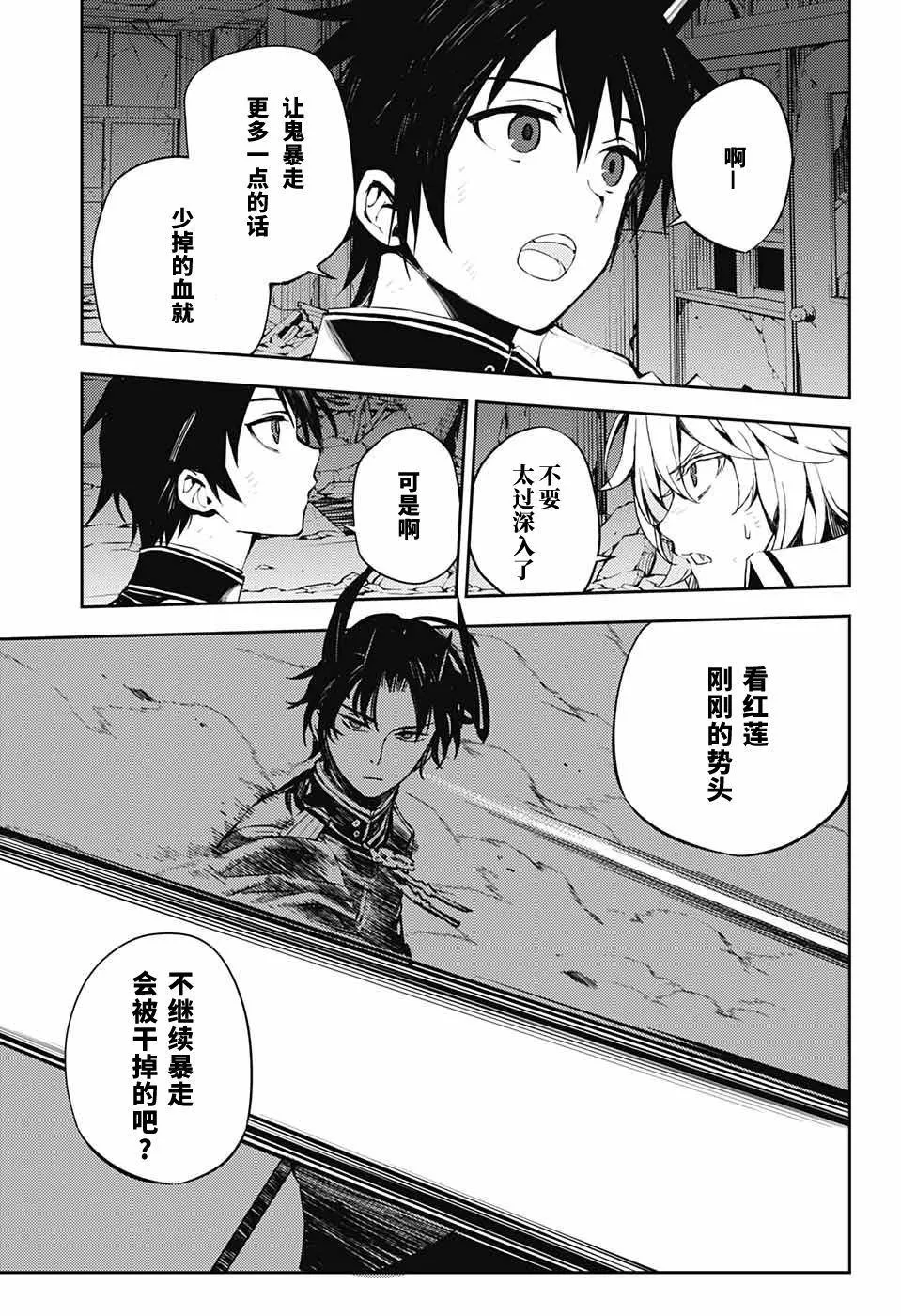 第87话 自相残杀的家人 第23页