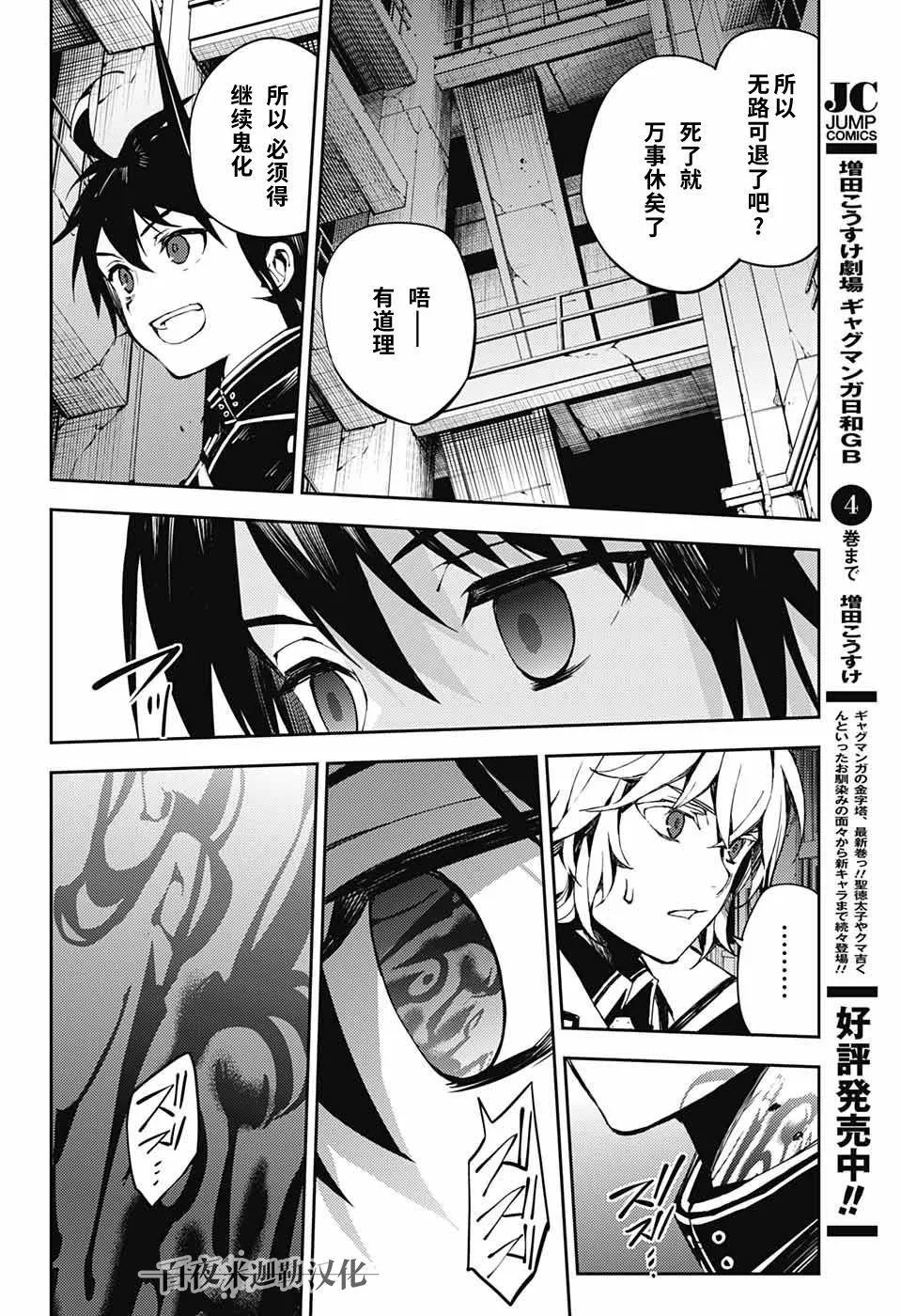 第87话 自相残杀的家人 第24页