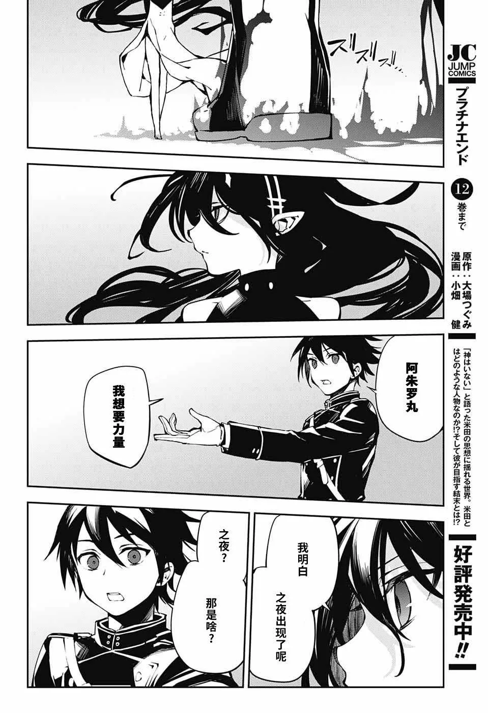 第87话 自相残杀的家人 第26页