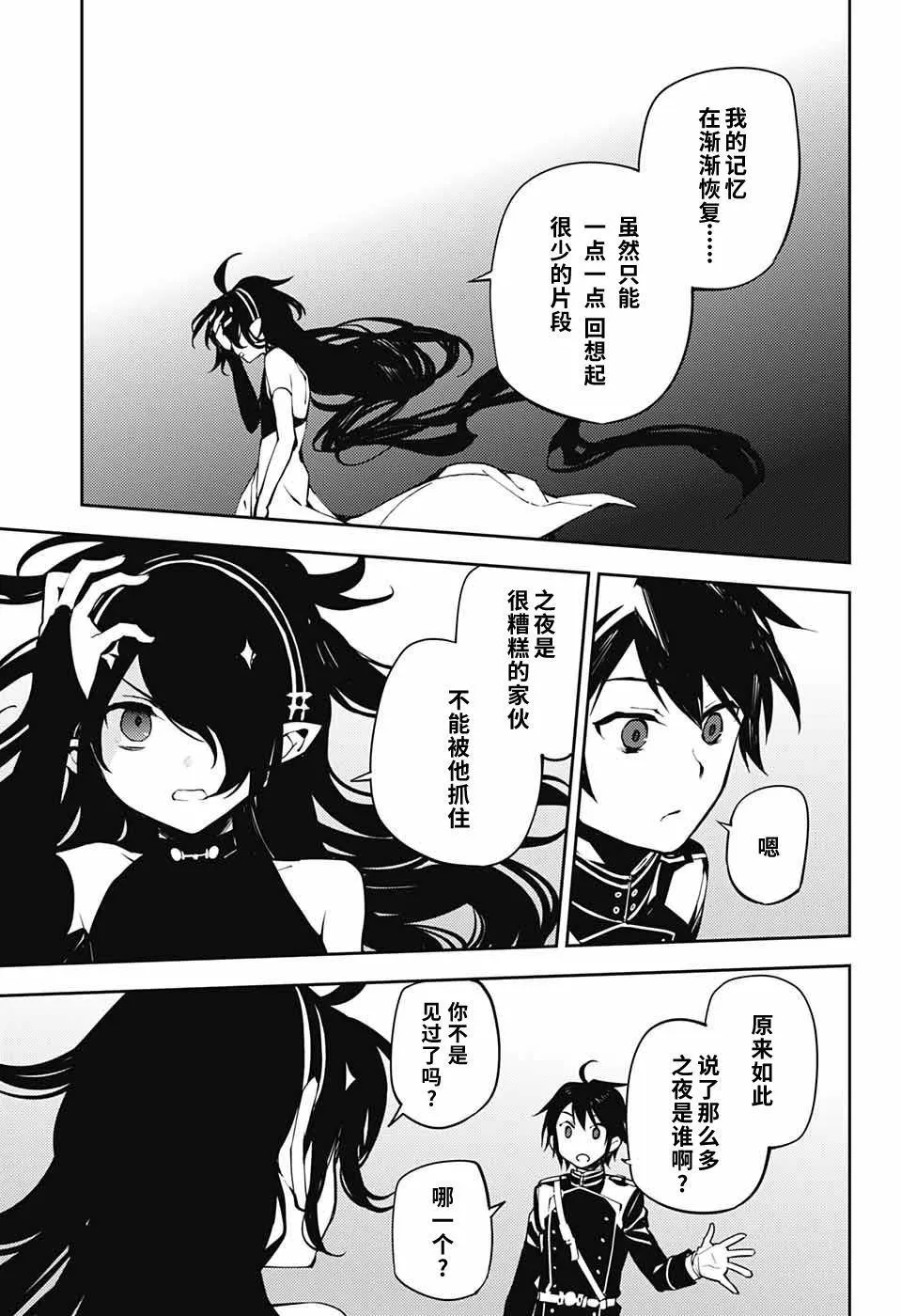 第87话 自相残杀的家人 第27页