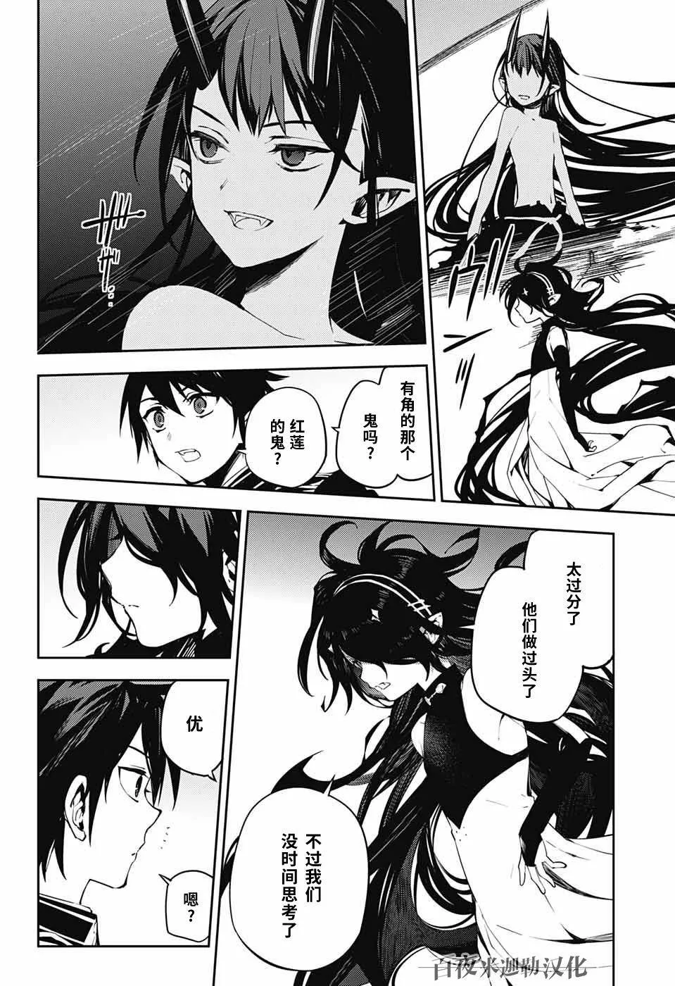 第87话 自相残杀的家人 第28页