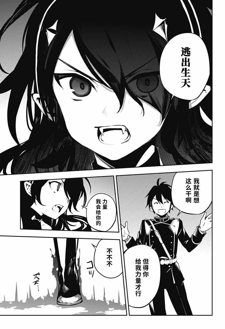 第87话 自相残杀的家人 第29页