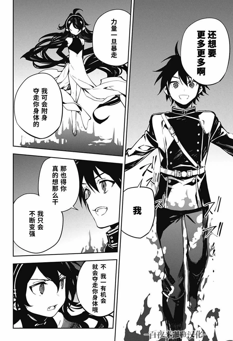 第87话 自相残杀的家人 第30页