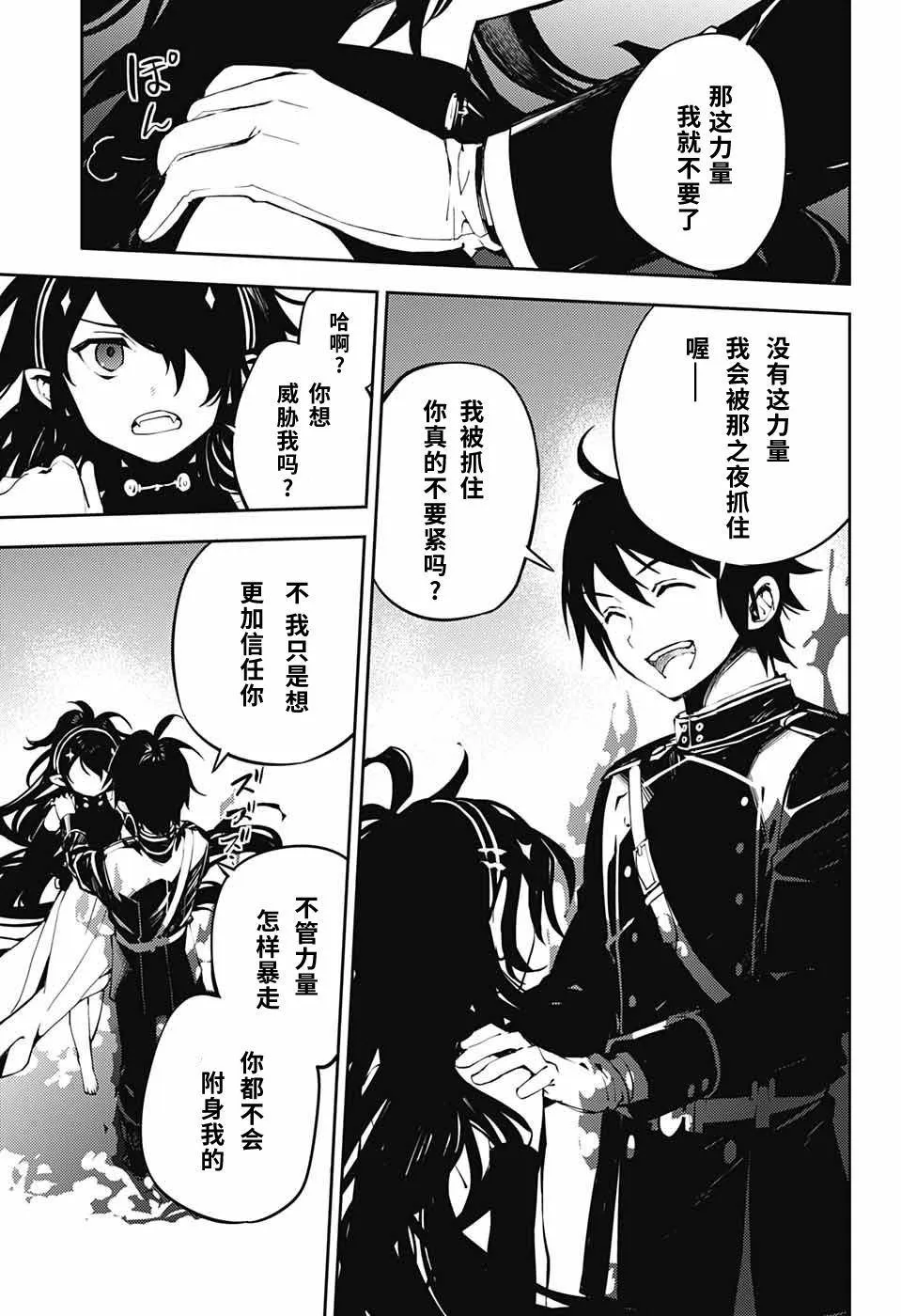 第87话 自相残杀的家人 第31页