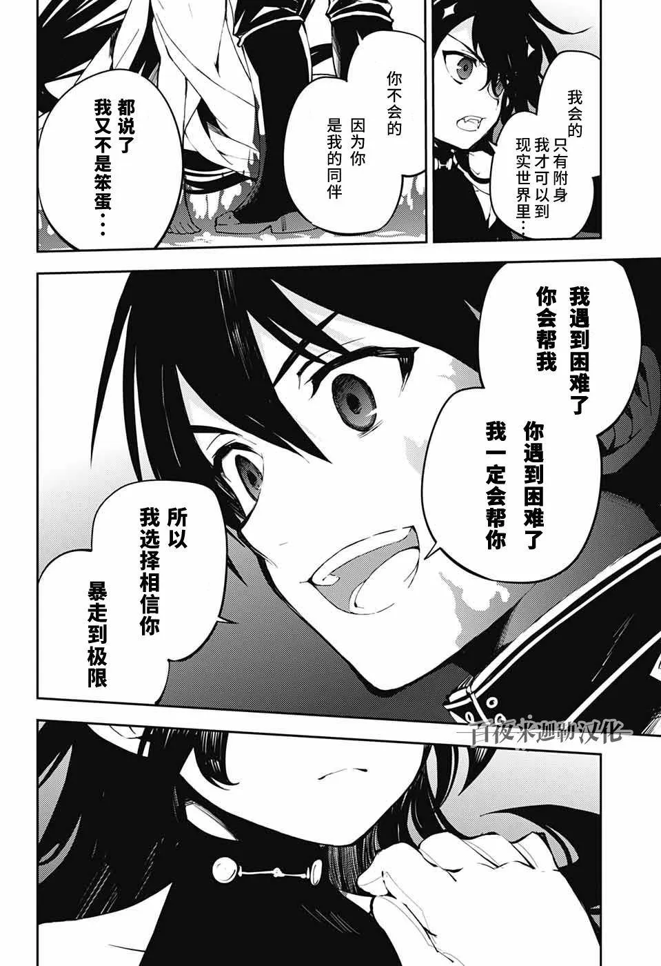第87话 自相残杀的家人 第32页