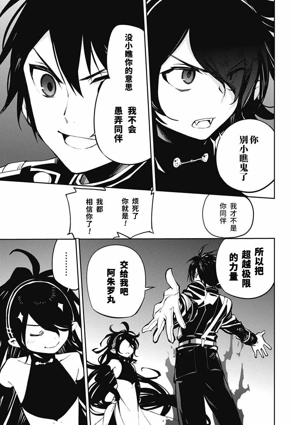第87话 自相残杀的家人 第33页
