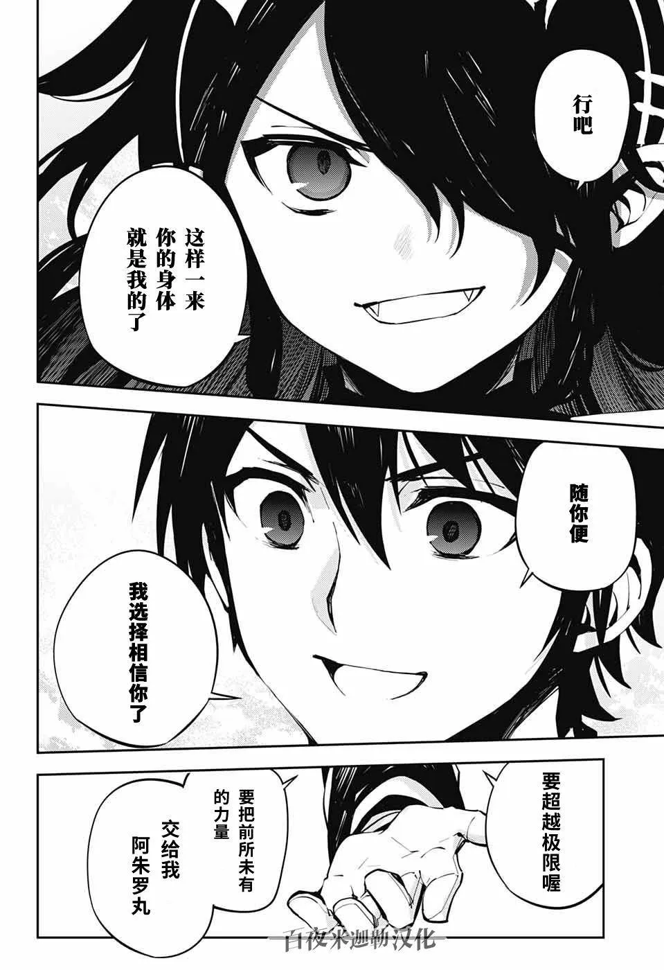 第87话 自相残杀的家人 第34页