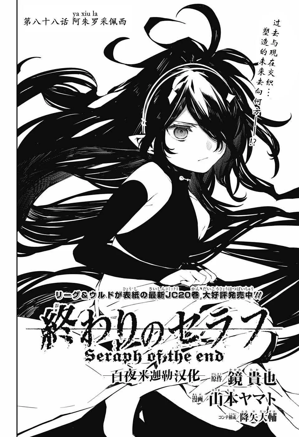 第88话 阿朱罗采佩西 第2页