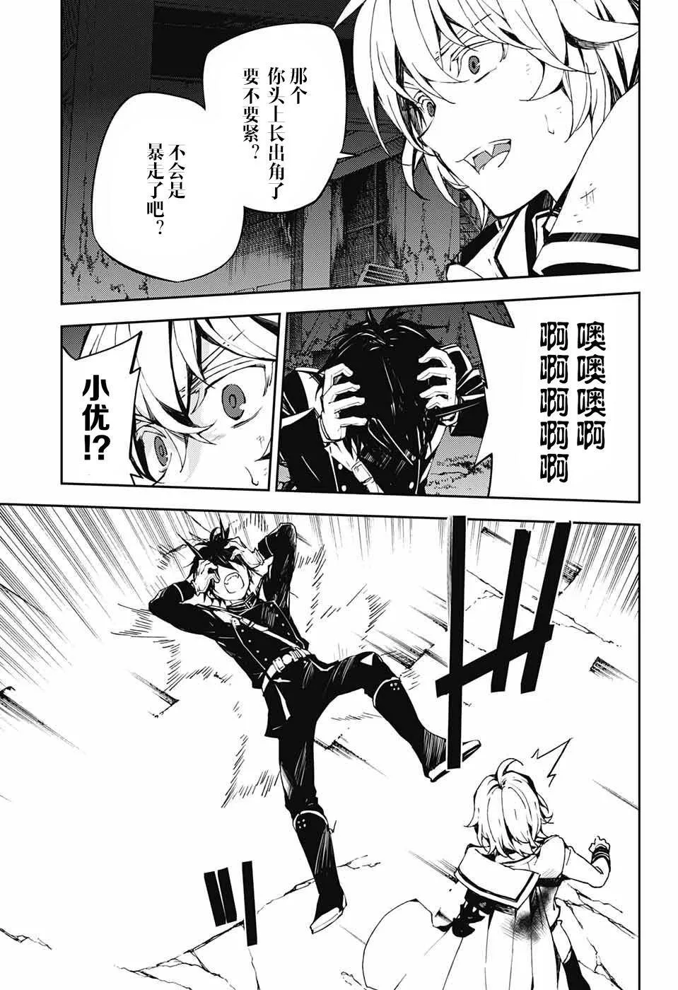 第88话 阿朱罗采佩西 第3页