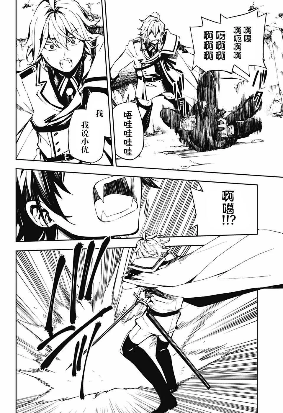 第88话 阿朱罗采佩西 第4页