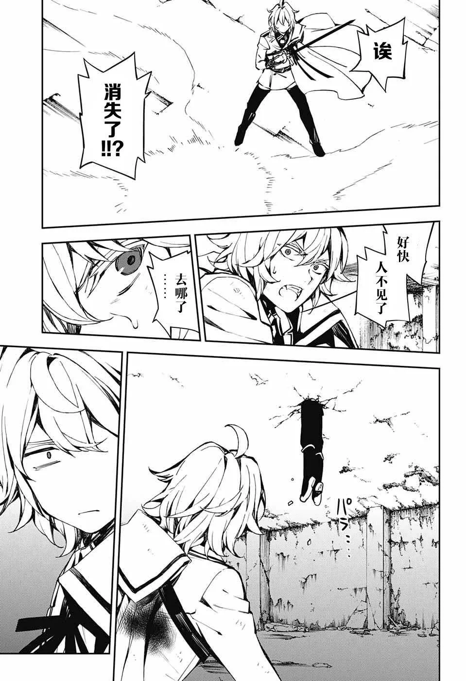 第88话 阿朱罗采佩西 第5页