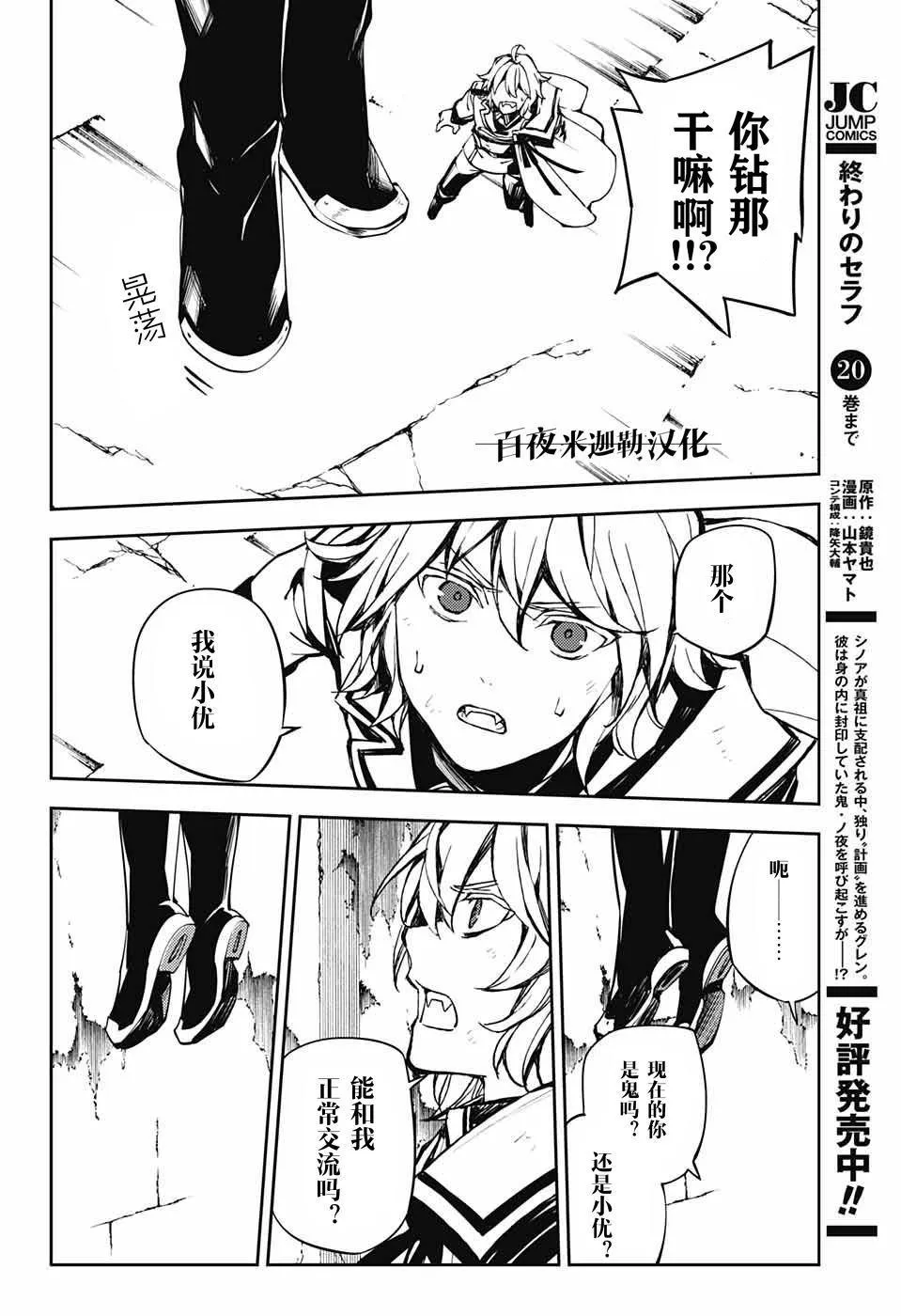 第88话 阿朱罗采佩西 第6页