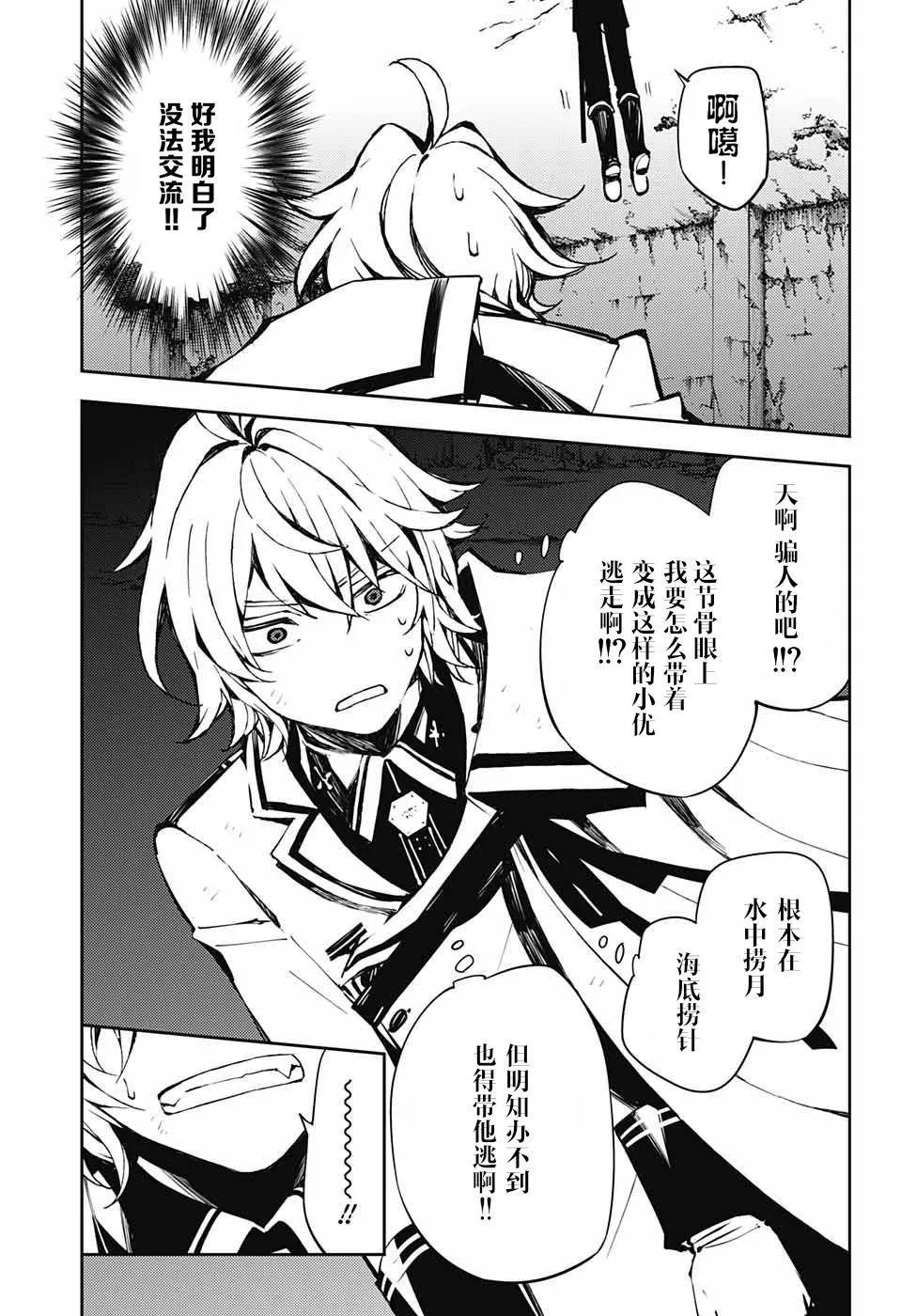 第88话 阿朱罗采佩西 第7页