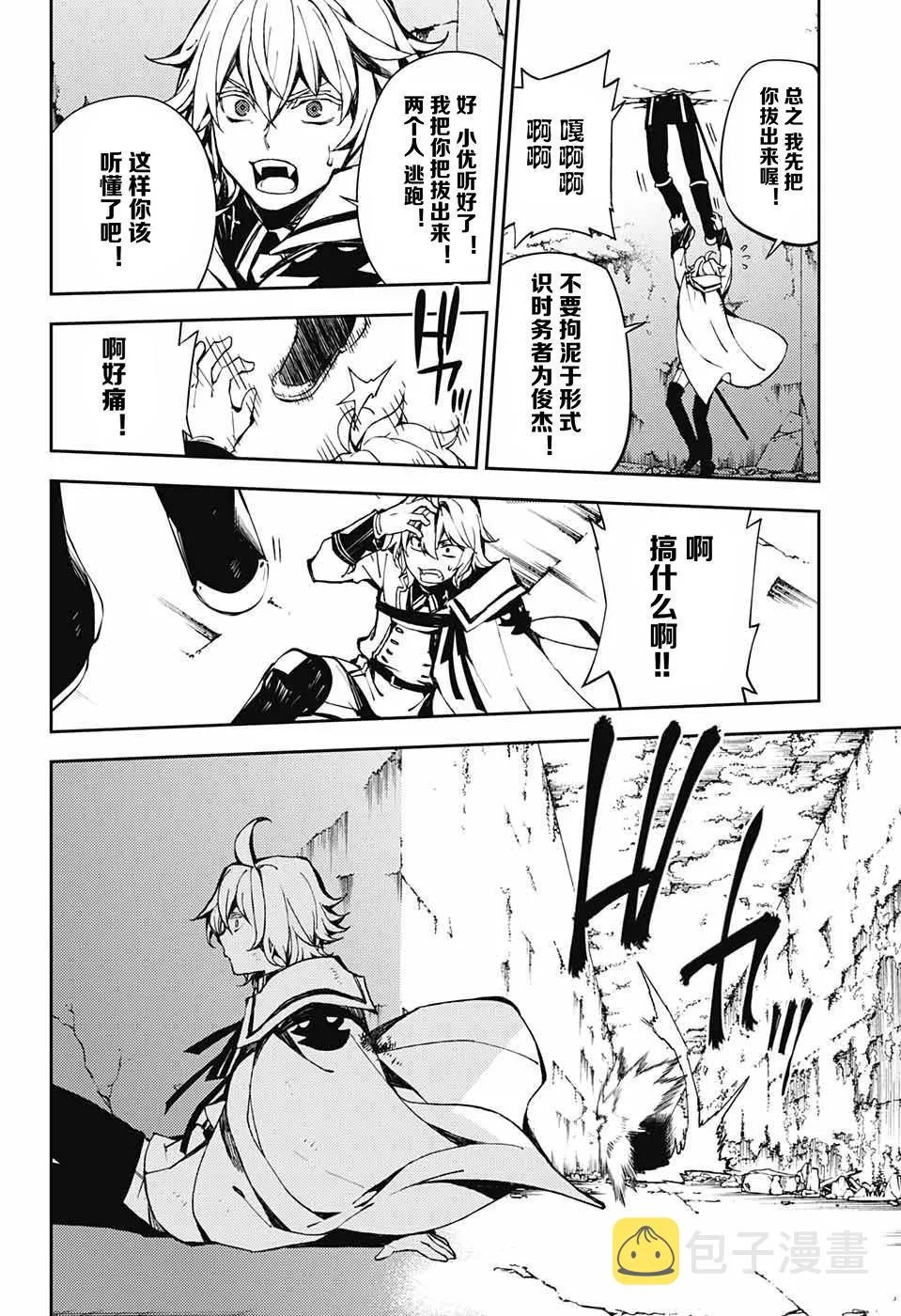 第88话 阿朱罗采佩西 第8页