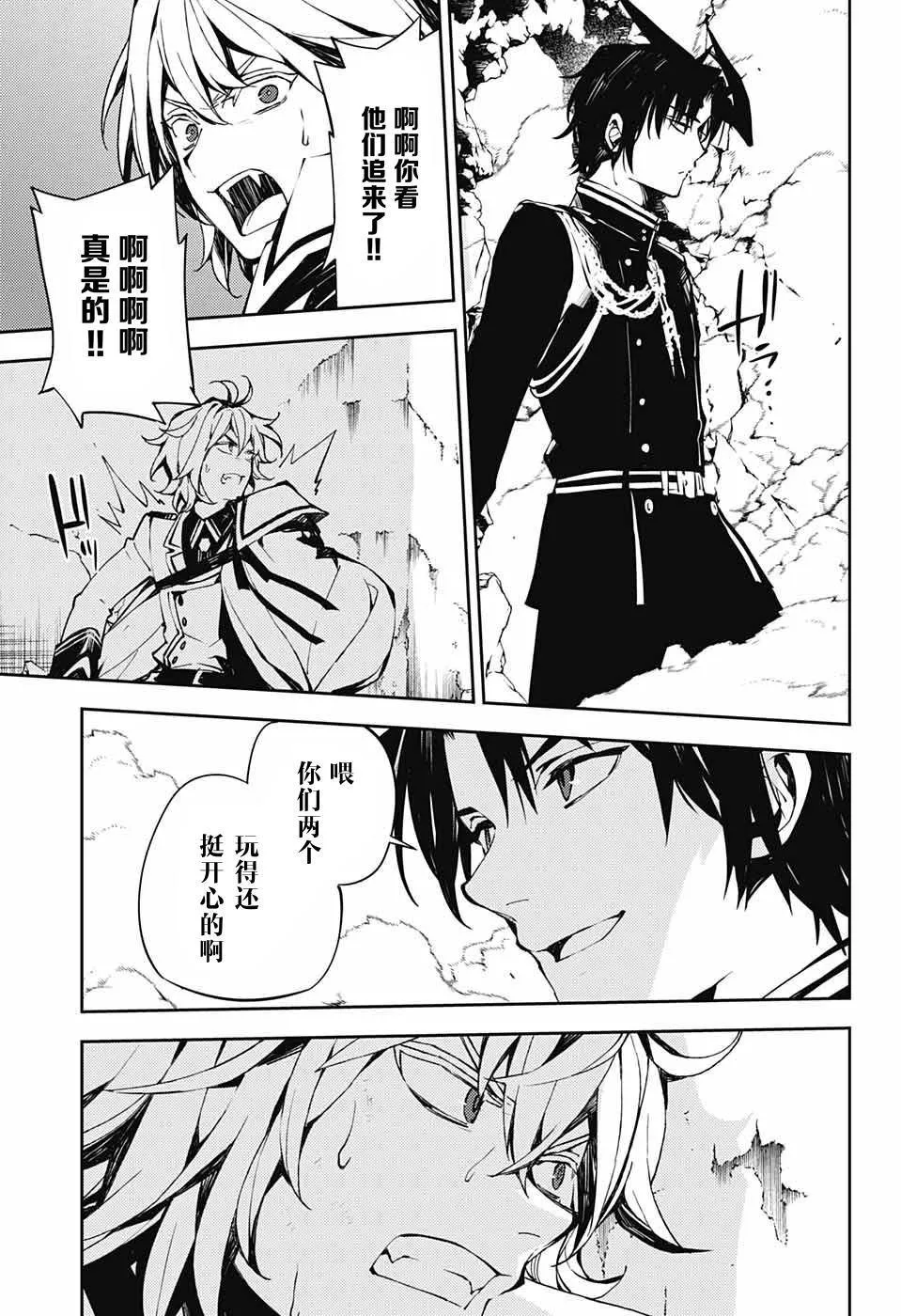第88话 阿朱罗采佩西 第9页
