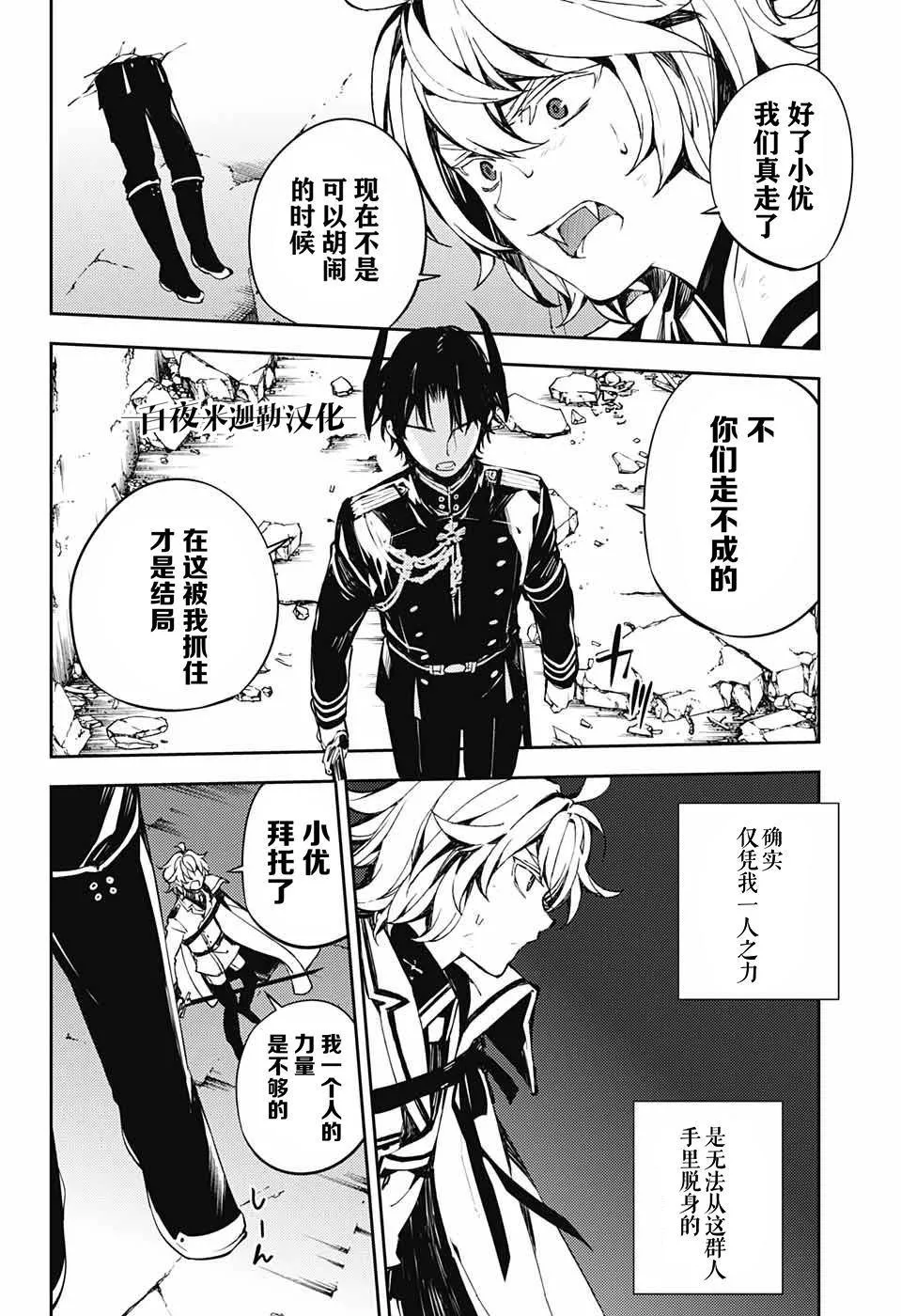 第88话 阿朱罗采佩西 第10页