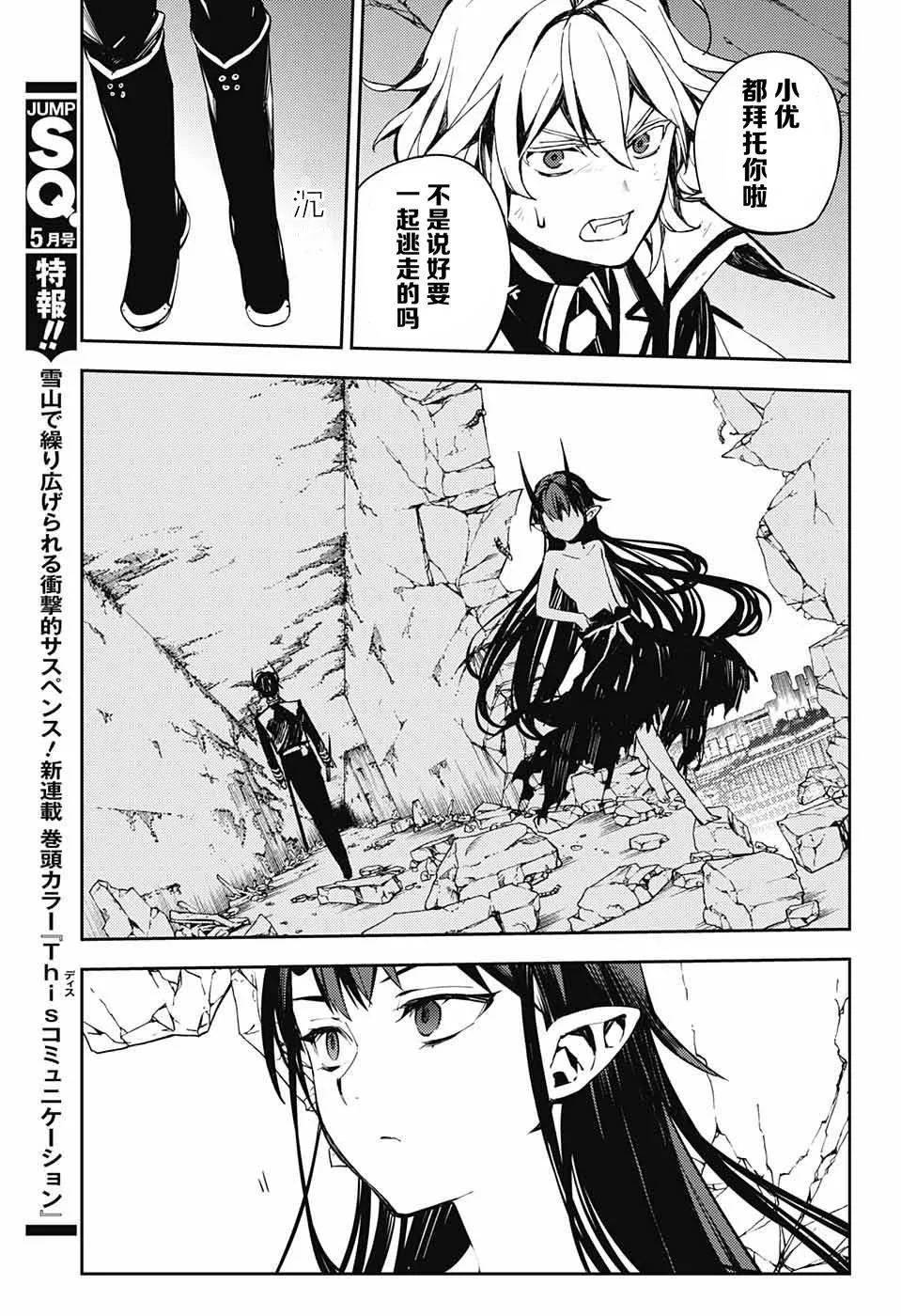 第88话 阿朱罗采佩西 第11页