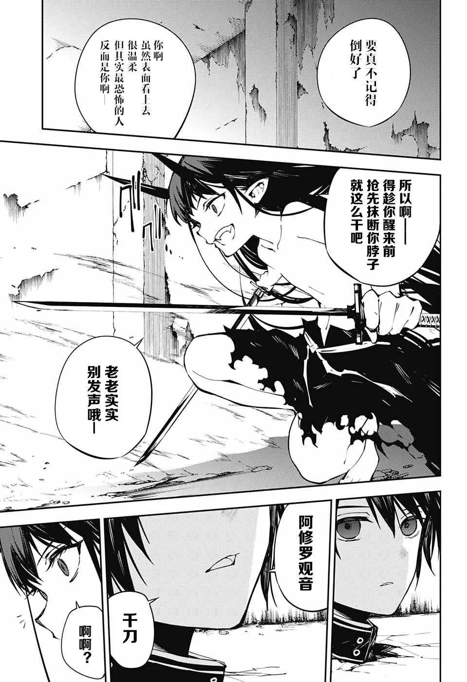 第88话 阿朱罗采佩西 第15页